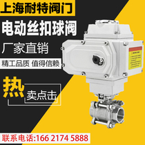 Electric stainless steel three-piece screw thread ball valve Q911F-16P electric thread thread DN15-DN100