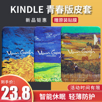 Kindle youth edition protective case New leather case dormant shell Amazon e-book reader protective case