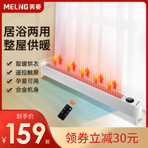  Meiling skirting line heater Household quick-heating energy-saving bathroom drying clothes drying Silent office convection electric heater