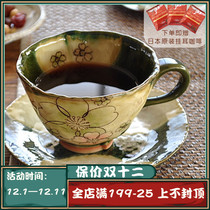 Japanese Seto burnt coffee cup with tray complete set of black tea cup ceramic cup ceramic cup cherry blossom Cup soil ceramic tea cup