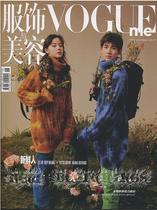 Vogue Me Clothing and Beauty Magazine Supplement in October 2019 Wang Yuan Ouyang Nana Wang Linkai
