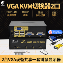 BOWU VGA kvm switcher 2 ports VGA two in one out sharing a set of USB printer keyboard mouse monitor synchronization Controller HUB splitter one drag two remote control switch HD turn