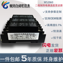 WS2060 two-wire isolated thermocouple temperature transmitter conditioning conversion K type 0-1300 degree conversion module