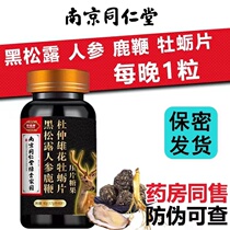 Oyster mens ginseng deer whip tablets male tonic pills black truffle can be used with deer antler deer whip cream peptide