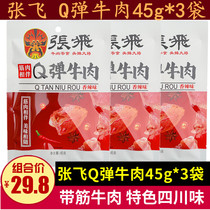 Zhang Fei Q Bomb Beef 45g * 3 Bag Sichuan Pinch Sanzhong Terrific spicy with gluten beef independent small package snacks snack