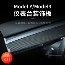 Applicable Tesla Model3 meter countertop board protection strip modelY carbon fiber trim strip retrofit accessories