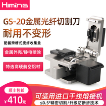 Optical fiber cutting knife GS20 high precision cutting knife optical cable melting machine hot-melt cutting fiber knife photobrazing tool suit fully automatic return knife cutting machine can replace imported cutting knife tungsten steel blade