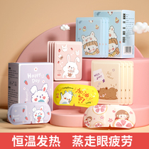 Steam blindfold relieves eye fatigue dry astringent hot compress student shading male and female heat protection eye sticking sleep special for sleep