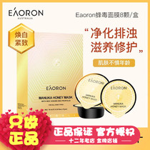 Australian Eoron Honey Bee Venom Coated capsule cleaning face mask 8 Shrink Hair mask brush