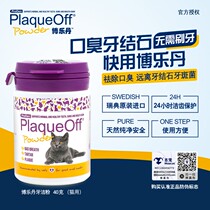 Sweden Bole Denjie Powder Dog 40g Cat to Tooth Cat Clean Teeth Teeth in the Steam