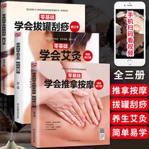 All 3 volumes genuine zero-based learning cupping scraping moxibustion massage massage Chinese medicine health self-study introduction book Illustration practical massage techniques Human meridian acupoint massage Daquan book Symptomatic health care Chinese Medicine best-selling health care Chinese medicine Best-selling health care Chinese medicine Best-selling health care Chinese medicine Best-selling health care Chinese medicine Best-selling health care Chinese medicine Best-selling