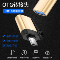 otg adapter type-c to usb3 0 data cable Universal Android mobile phone download connection u disk tablet mp3 converter connection port computer vivo Huawei Glory Xiaomi mobile phone o
