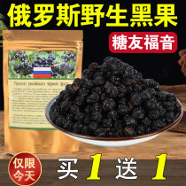 Russian black fruit 100g natural insulin wild imported Russian velvet fruit small black fruit