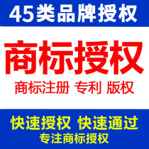 Trademark registration authorized brand rental Jingxi Suning headline Luban Douyin small shop pdd platform package through the entry