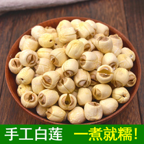 21 New goods hand-peeled white lotus seeds dry goods to core specialty Xiangtan Xiang lotus seeds without core Pure white lotus seeds without heart