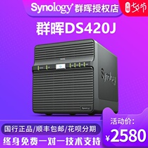 Synology Synology NAS Storage Host DS420j Network Storage File Server LAN Qunhui Shared hard Disk Box 4-disk Personal Home Private cloud disk Backup