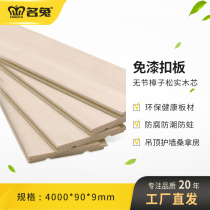 Famous rabbit plate non-section gusset plate camphor pine ceiling solid wood sauna plate wall wall wall wall wall anti-corrosion waterproof and resistant