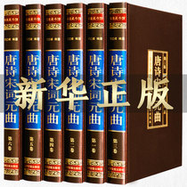 ( Complete and Non-reduction) Tangsi Song Edition Full Collection of Rewards and Dictionaries of Chinese Ancient Poetry Episode Collection of Poetry Epic Essays Episode Adult Classic Dictionary High School Adult Nationalities