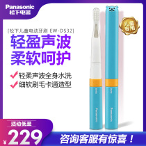 Panasonic Panasonic children electric toothbrush soft bristles sonic vibration toothbrush EW-DS32