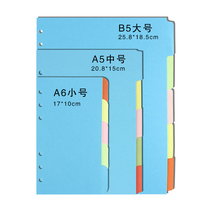 Wenwen a5 color partition paper index cardboard sorting paper 9-hole divider page paper b5 label notepad six-hole loose leaf back core removable loose sheet notebook index separator paper