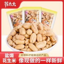 Mrs. Su Drunk Salt Oven Peanut Vacuum Small Package Cooked Peanut Rice Casual Fried stock Lower wine dish snacks 1 catty
