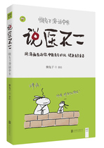 Genuine spot says medicine is not two-lazy rabbit talk about traditional Chinese medicine lazy rabbit painting life · public health Chinese medicine book Chinese medicine jokes comics basic knowledge of Chinese medicine health Beijing