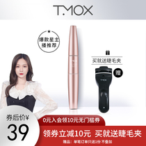  TMOX Ti Muke mascara double-headed long fine double-headed small powder fat waterproof long curly not easy to smudge female