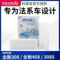 Freudenberg adapts Peugeot new 408 new 308 car air conditioning grid deodorant a pair of price air conditioning filter elements