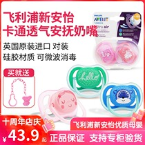  Imported Philips Xinanyi baby pacifier fashion breathable series pacifier 0-18 months in pairs