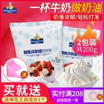 (2 packs)Baked Zhiyou Light Cream Powder Plant-based cream diy household birthday cake framed baking raw materials