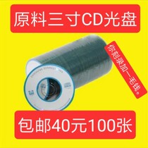 3 inch small disc CD - R burning disc blank disk 8CM small disc Panda head 215 MB raw material disc