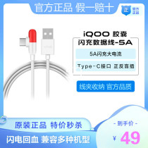 vivo iQOO original flash charging capsule type-c data cable 5aIQOO3 5 5Pro Z1x Neo3