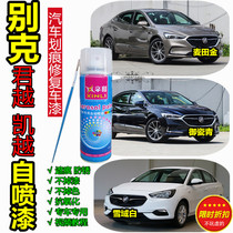 Buick LaCrosse gold paint pen car scratch scratch repair car paint Kaiyue red anti-rust paint self-spray paint