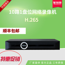 Tiandi Weiye H265 network hard disk video recorder NVR HD digital monitoring host 10 channels 1 hard disk bit