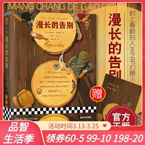 A Long Farewell to classic literature Master Raymond Chandlers modern and contemporary foreign literature Detective suspense mystery novel British novel