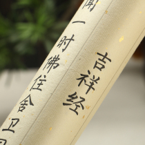 Auspicious Sutra Liu body small letter soft pen calligraphy copying red calligraphy handwritten Buddhist scriptures antique sprinkled gold rice paper