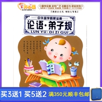 Early Education of Chinese Studies Early Childhood Disciples Rules Thousand Words Analects Recite the car 3 DVD discs