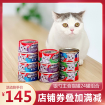 Fei Yang pet Japanese Jialuzi silver spoon imported canned cat combination wet food cat snacks 70g * 24 cans