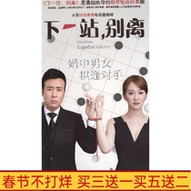 Urban Love TV Drama Next Stop Farewell Economic Version DVD Disc Yu Hewei Li Xiaolu