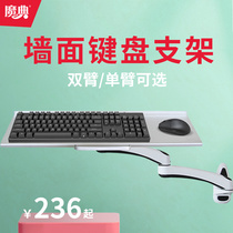 Keyboard and mouse bracket industrial control computer monitor tray industrial machine tool standing equipment integrated wall shelf