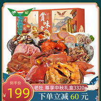 Lao Du Shanghai taste exclusive Mid-Autumn Festival gift box 3320G relatives instant meat gift gift group purchase