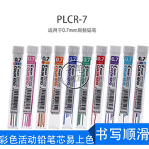Japan Baile 0.7 color active pencil refill Baile color automatic lead core PLCR-7 0.7mm