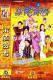 DVD version Dumb Guy He Shou] Liao Weixiong Wen Songxian Liu Xixian 4 discs