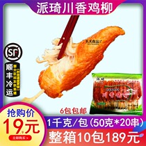 Chuanxiang chicken fillet fried snack chicken tenderie chicken skewers 1kgb bag 25 skewers