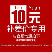 Postage difference of 10 yuan Installation fee Freight etc Unit price of 10 yuan