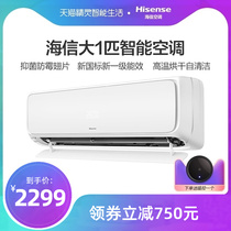 Tmall Genie intelligent air conditioning hang up large 1 horsepower energy saving frequency conversion Hisense 26GW H520-X1