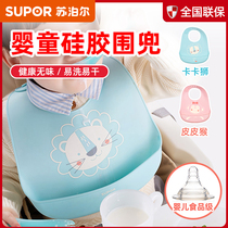 Supor silicone bib baby eating waterproof bib baby food bag children supplementary food saliva bag