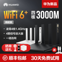 (SF the same day)Huawei WiFi6 router AX3Pro quad-core version of the router Gigabit port dual-band home whole house high-speed wireless WiFi fiber router through the wall king 3000M