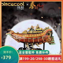 Cool metal assembly Qin Shi Mingyue genuine Mirage 3D three-dimensional puzzle model difficult handmade toys