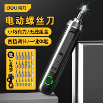 Deli electric screwdriver Small mini rechargeable household screwdriver Large torque precision electric batch tool set